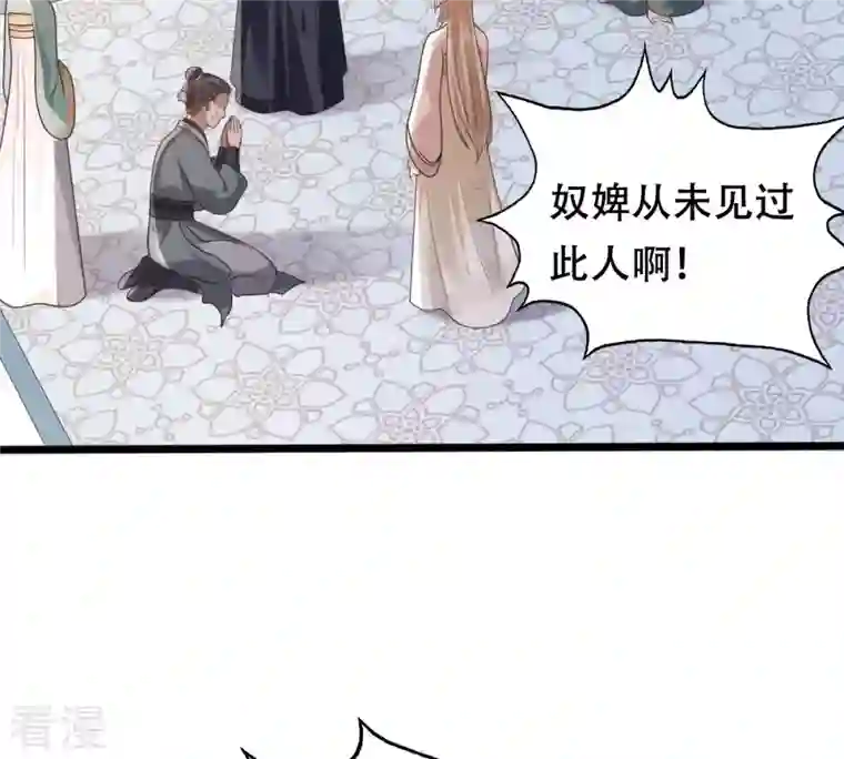 战神狂妃：凤倾天下第162话 攻心审问