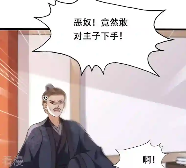 战神狂妃：凤倾天下第162话 攻心审问