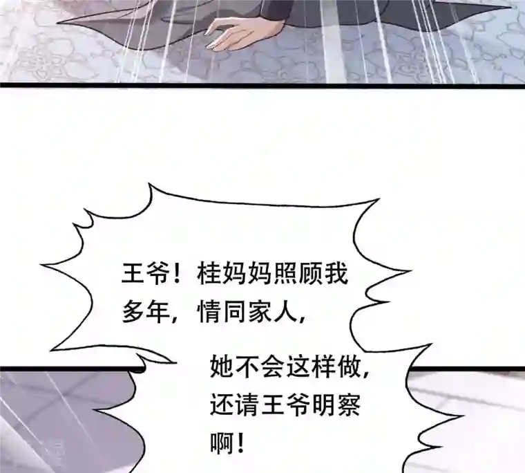 战神狂妃：凤倾天下第162话 攻心审问