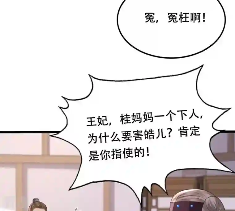 战神狂妃：凤倾天下第162话 攻心审问
