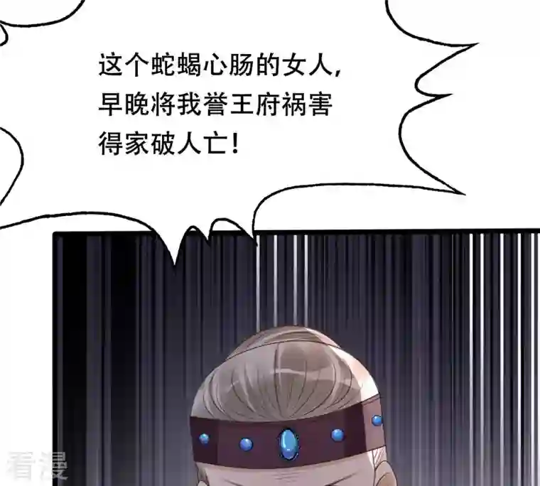 战神狂妃：凤倾天下第162话 攻心审问