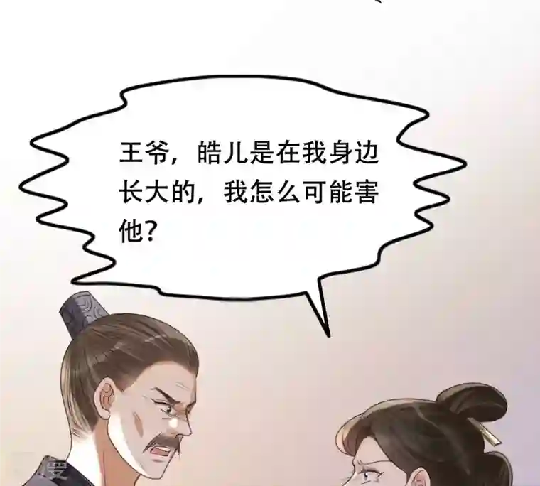 战神狂妃：凤倾天下第162话 攻心审问
