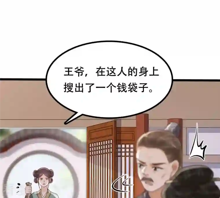 战神狂妃：凤倾天下第162话 攻心审问