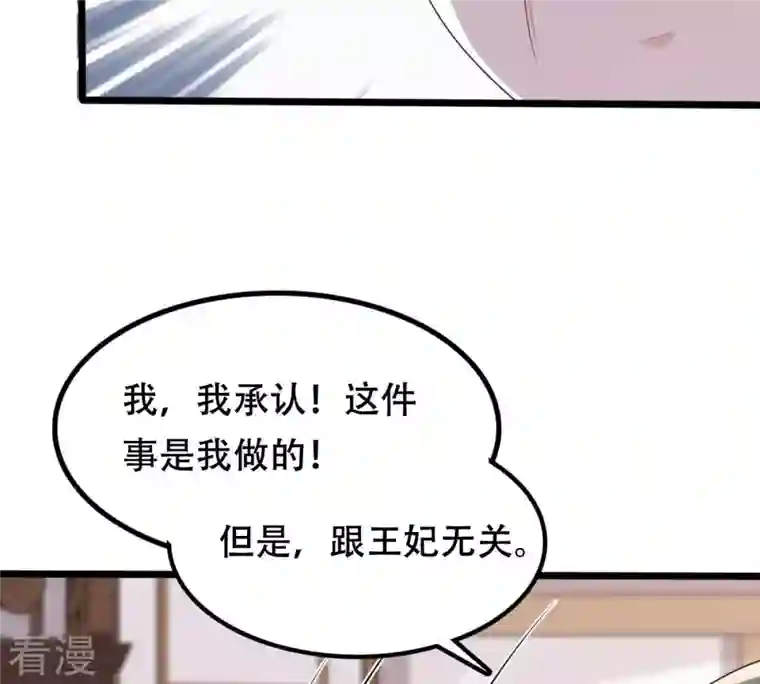 战神狂妃：凤倾天下第162话 攻心审问
