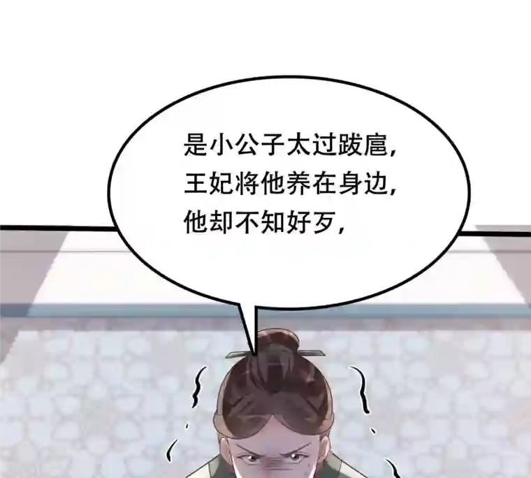 战神狂妃：凤倾天下第162话 攻心审问