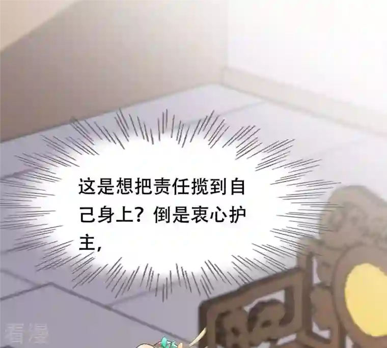 战神狂妃：凤倾天下第162话 攻心审问