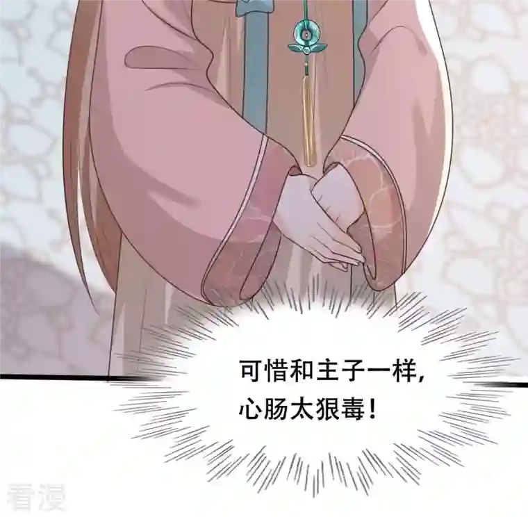战神狂妃：凤倾天下第162话 攻心审问