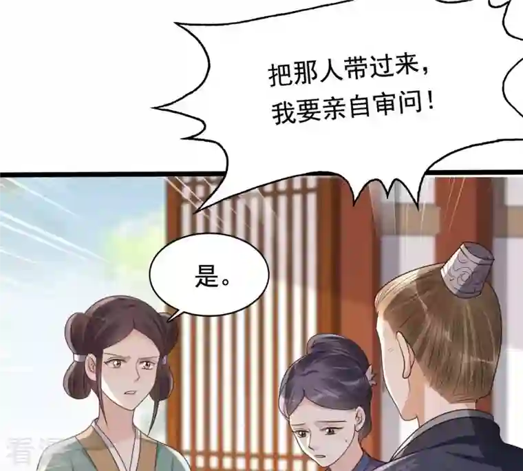 战神狂妃：凤倾天下第162话 攻心审问