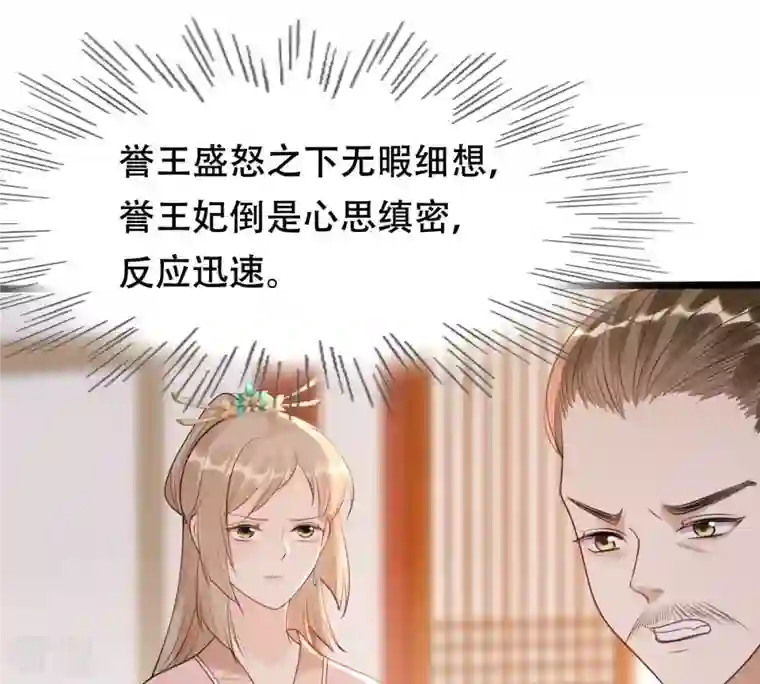 战神狂妃：凤倾天下第163话 困兽之斗