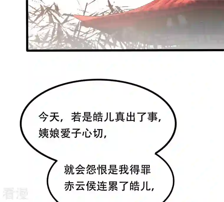 战神狂妃：凤倾天下第163话 困兽之斗