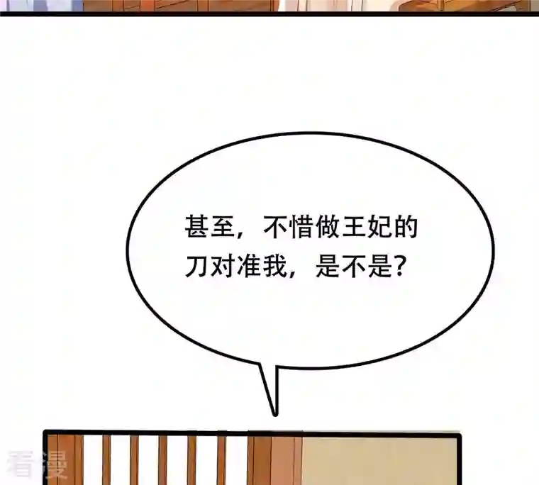 战神狂妃：凤倾天下第163话 困兽之斗
