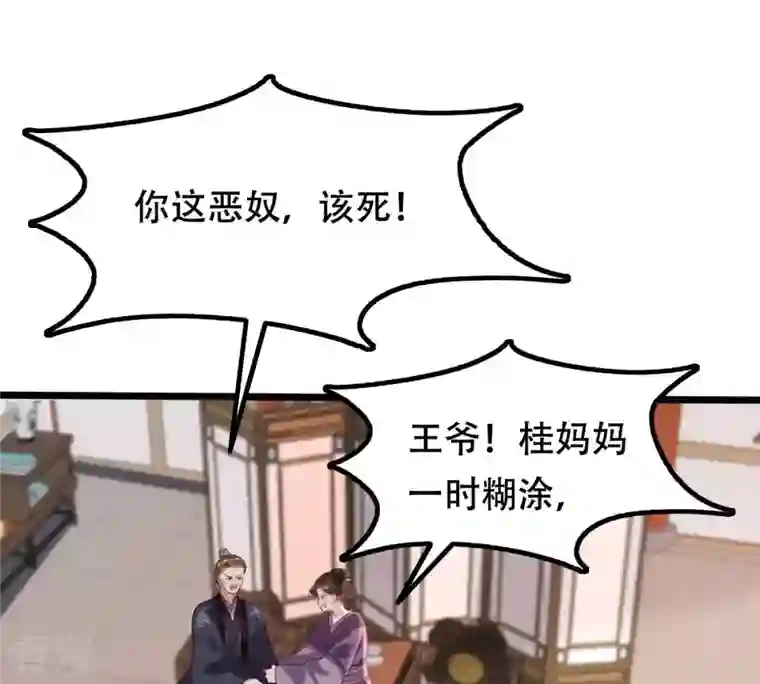 战神狂妃：凤倾天下第163话 困兽之斗