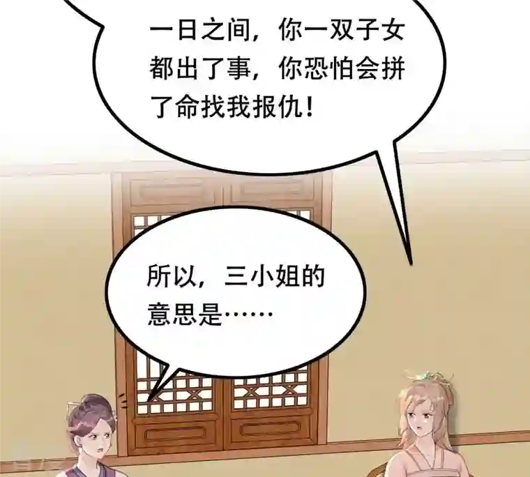 战神狂妃：凤倾天下第163话 困兽之斗