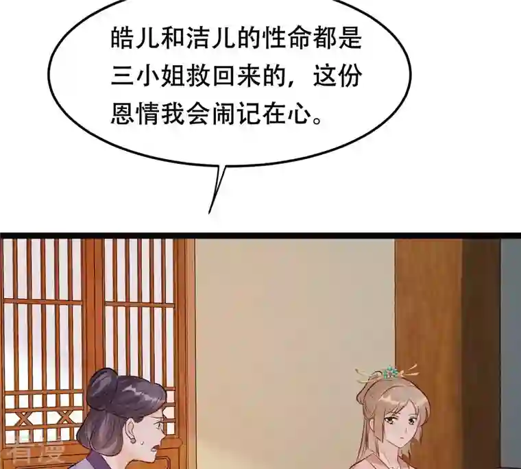 战神狂妃：凤倾天下第163话 困兽之斗