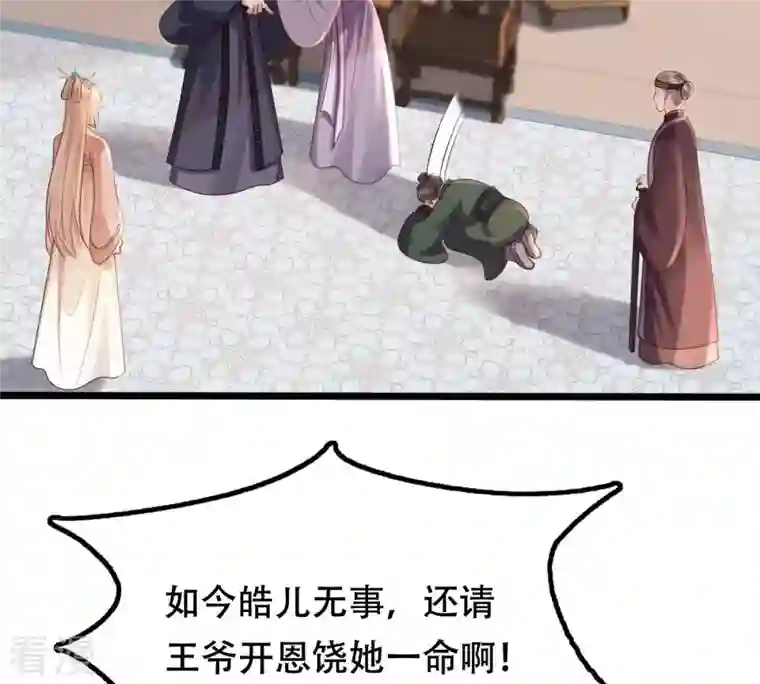 战神狂妃：凤倾天下第163话 困兽之斗