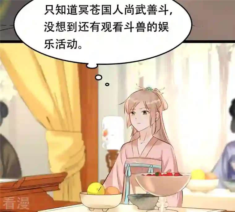 战神狂妃：凤倾天下第163话 困兽之斗