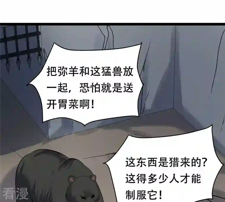 战神狂妃：凤倾天下第163话 困兽之斗