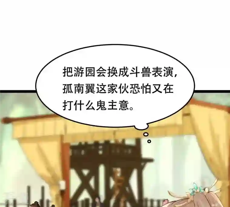 战神狂妃：凤倾天下第163话 困兽之斗