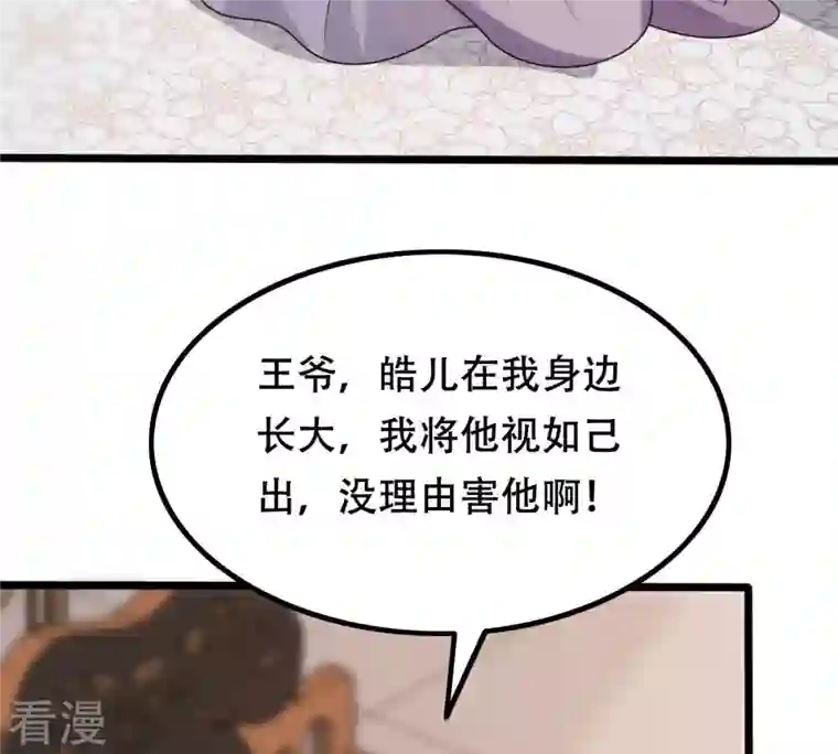 战神狂妃：凤倾天下第163话 困兽之斗