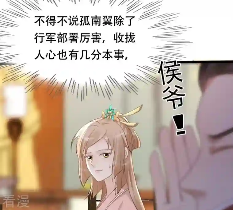 战神狂妃：凤倾天下第164话 变相炫耀