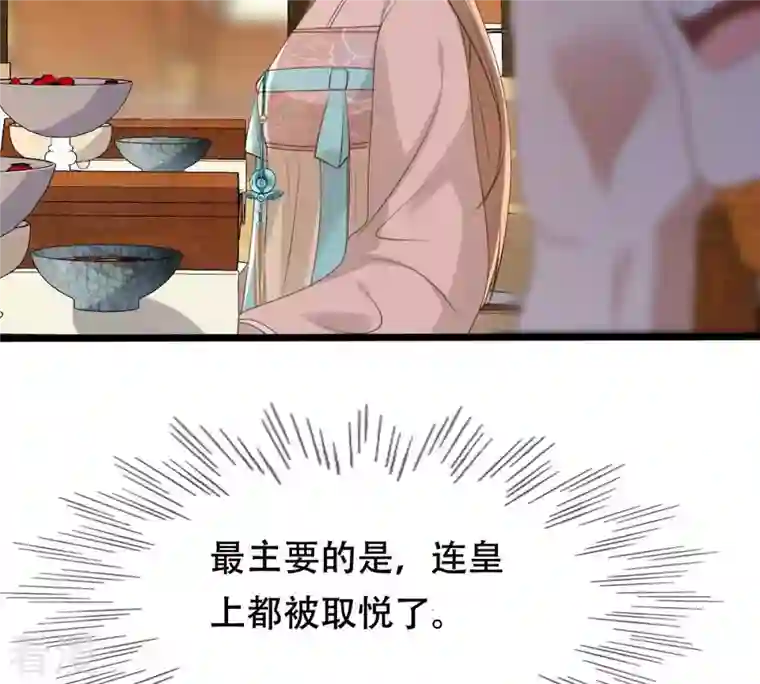 战神狂妃：凤倾天下第164话 变相炫耀