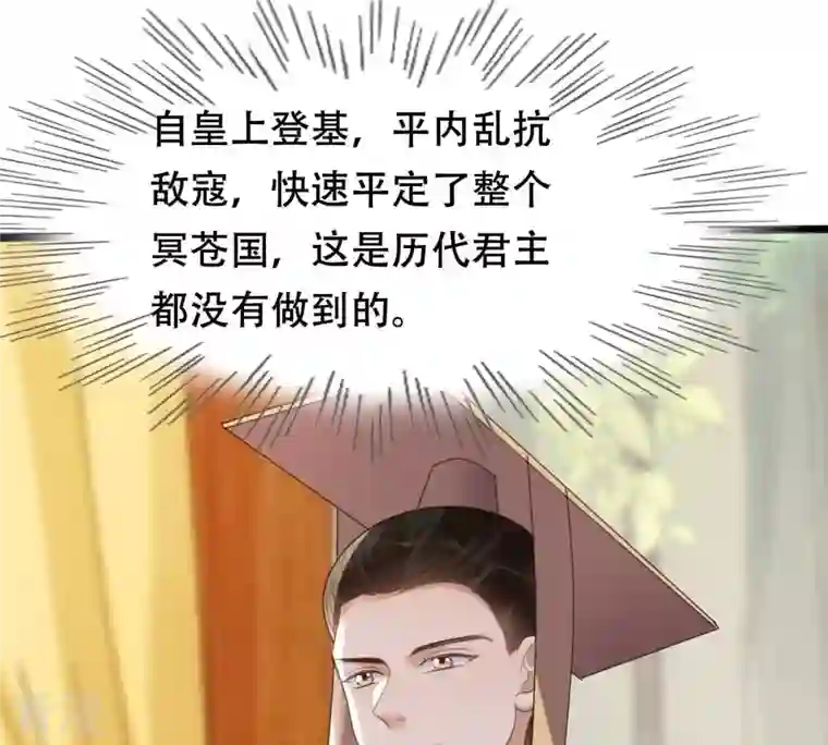 战神狂妃：凤倾天下第164话 变相炫耀