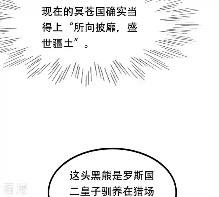 战神狂妃：凤倾天下第164话 变相炫耀