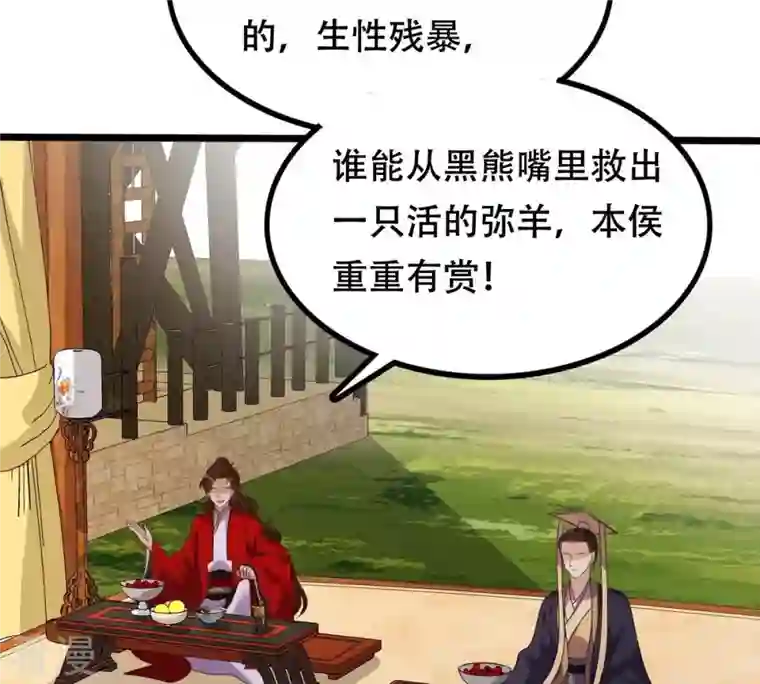 战神狂妃：凤倾天下第164话 变相炫耀