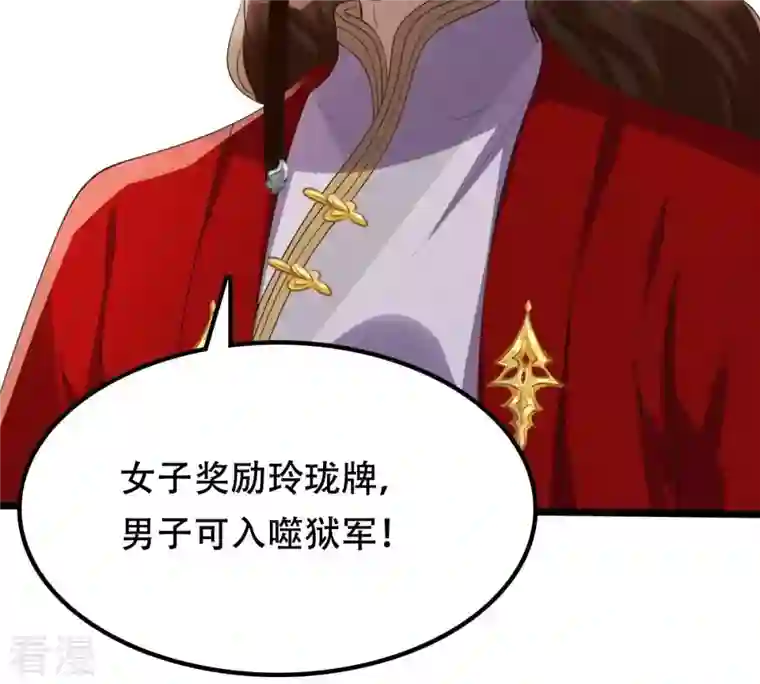 战神狂妃：凤倾天下第164话 变相炫耀