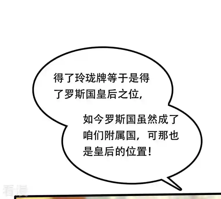 战神狂妃：凤倾天下第164话 变相炫耀