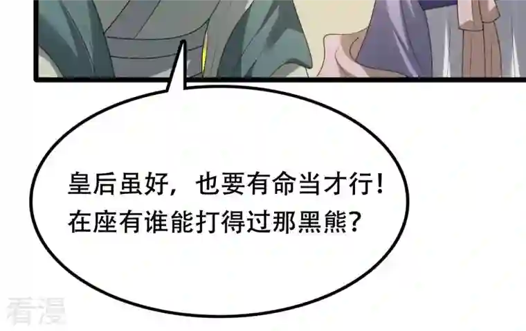 战神狂妃：凤倾天下第164话 变相炫耀