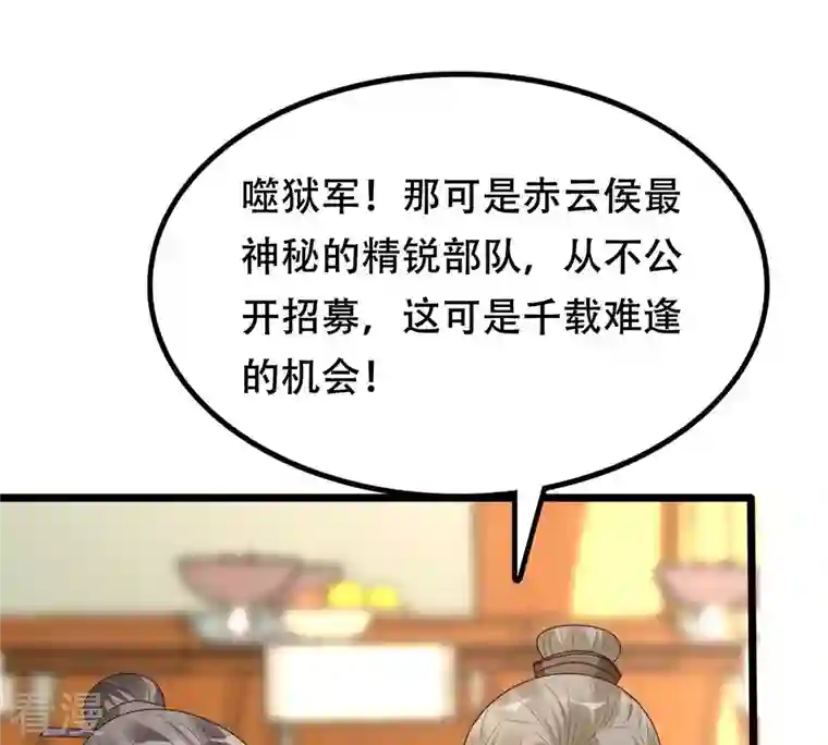 战神狂妃：凤倾天下第164话 变相炫耀