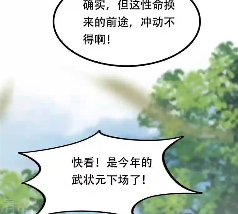战神狂妃：凤倾天下第164话 变相炫耀