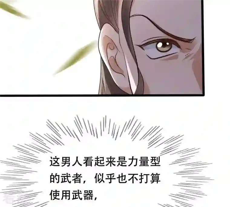 战神狂妃：凤倾天下第164话 变相炫耀