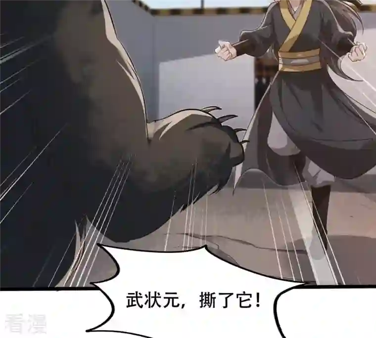 战神狂妃：凤倾天下第164话 变相炫耀