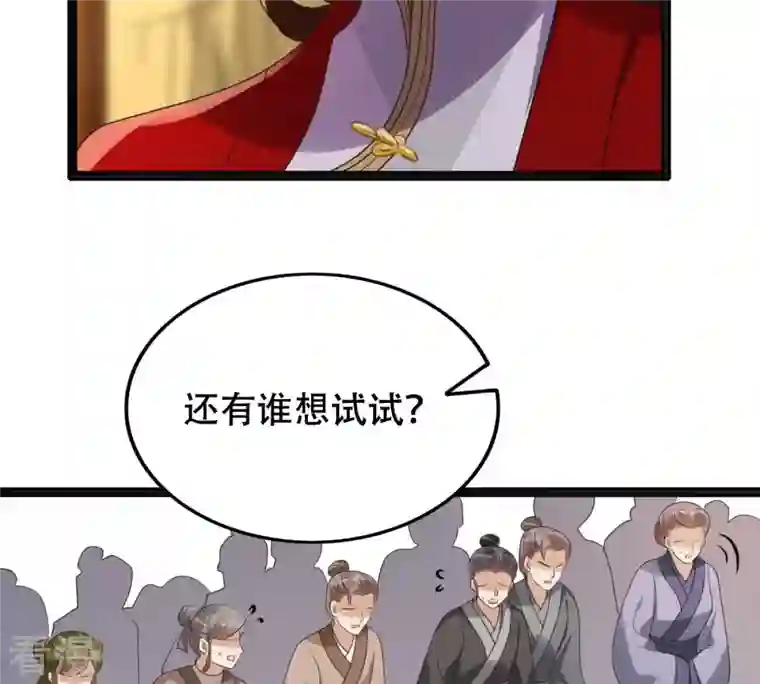 战神狂妃：凤倾天下第164话 变相炫耀