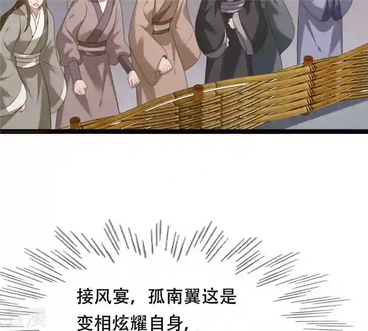 战神狂妃：凤倾天下第164话 变相炫耀