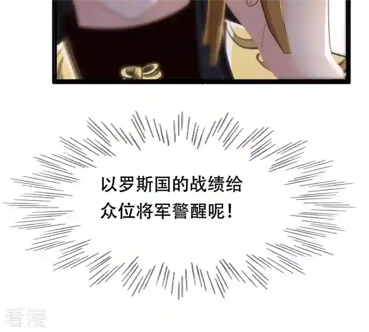 战神狂妃：凤倾天下第164话 变相炫耀