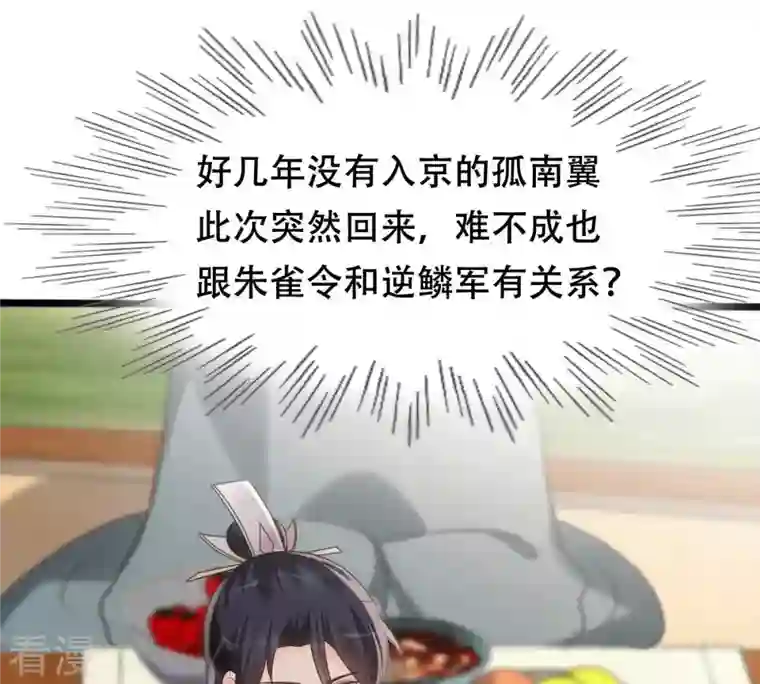 战神狂妃：凤倾天下第164话 变相炫耀