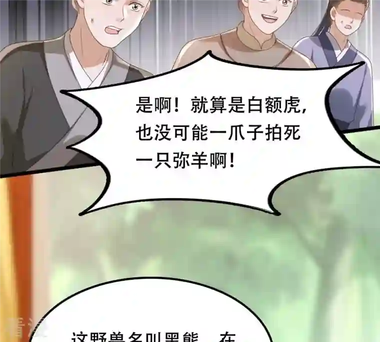 战神狂妃：凤倾天下第164话 变相炫耀