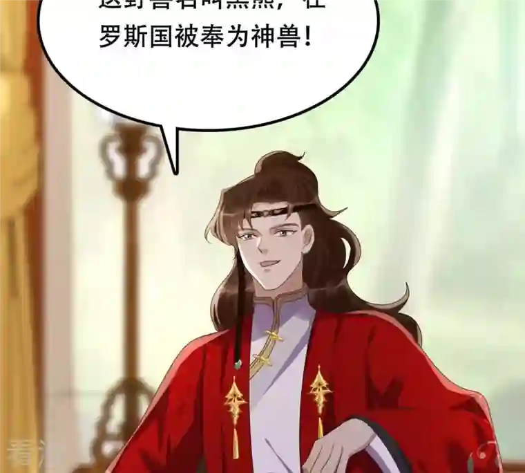 战神狂妃：凤倾天下第164话 变相炫耀