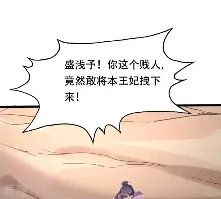 战神狂妃：凤倾天下第165话 害人害己