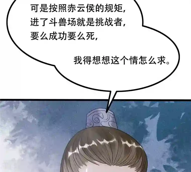 战神狂妃：凤倾天下第165话 害人害己