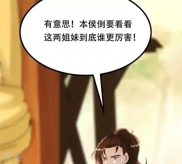 战神狂妃：凤倾天下第165话 害人害己