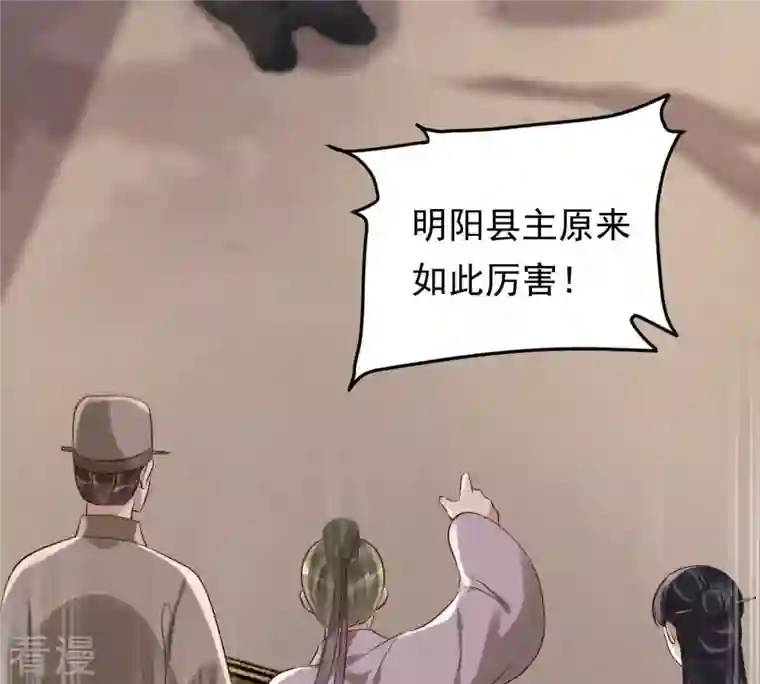 战神狂妃：凤倾天下第166话 明阳县主威武！