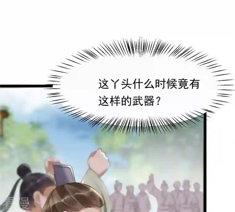 战神狂妃：凤倾天下第166话 明阳县主威武！