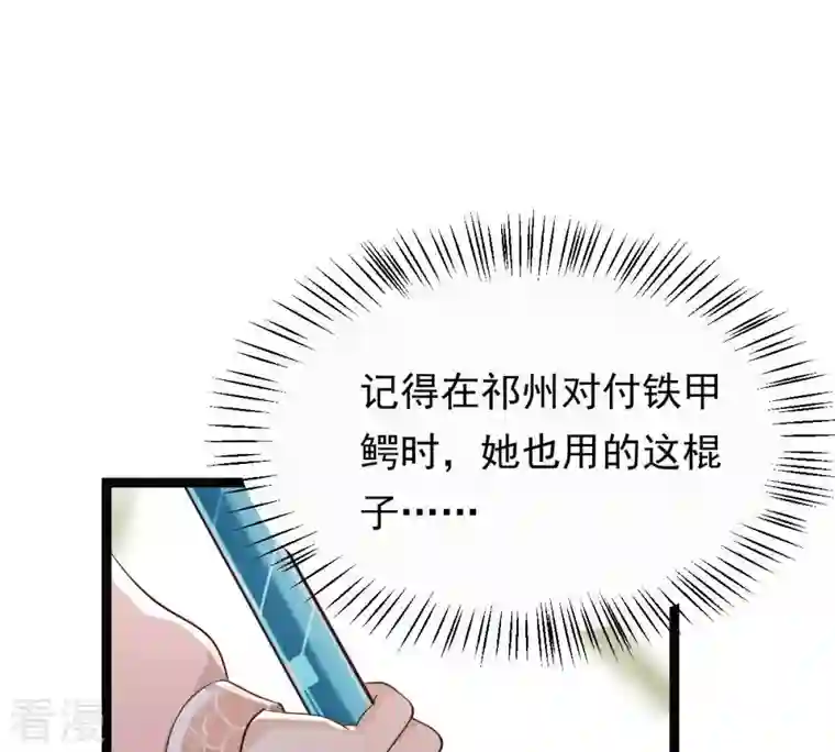 战神狂妃：凤倾天下第166话 明阳县主威武！