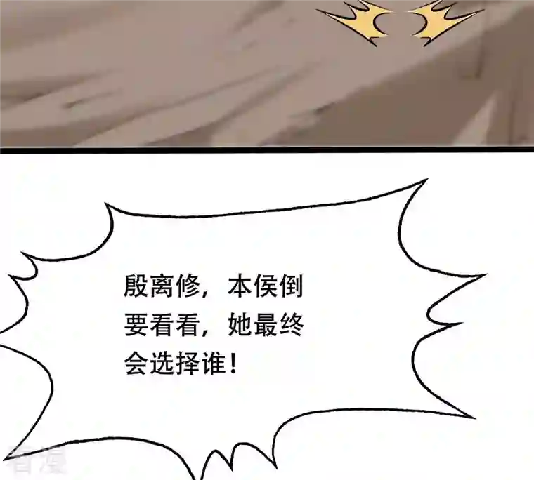 战神狂妃：凤倾天下第167话 情敌对峙