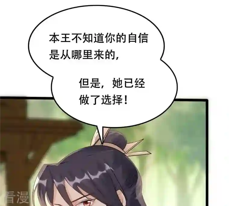 战神狂妃：凤倾天下第167话 情敌对峙