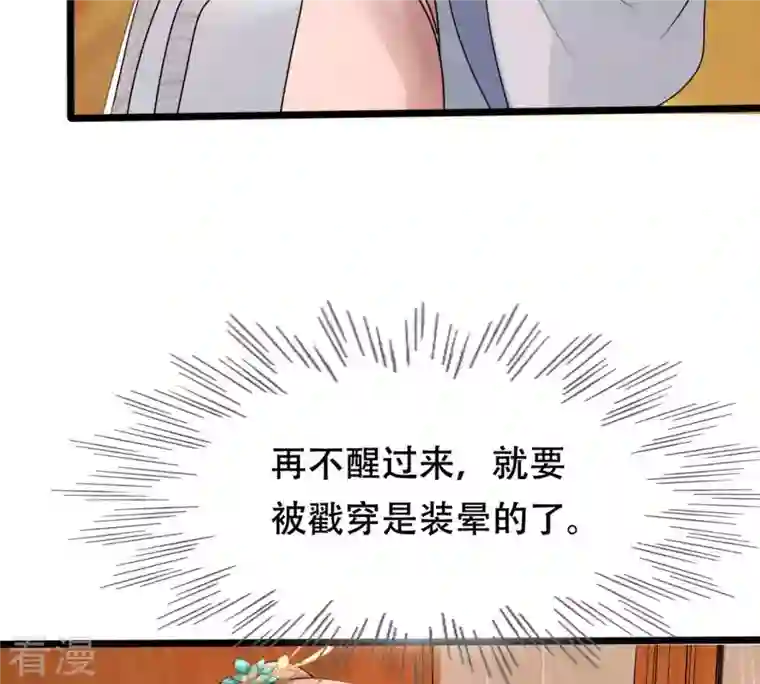 战神狂妃：凤倾天下第167话 情敌对峙